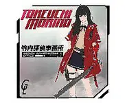 Takeuchi Marina - 75 mm