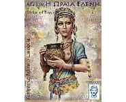 Hélène de Troy - 1/9